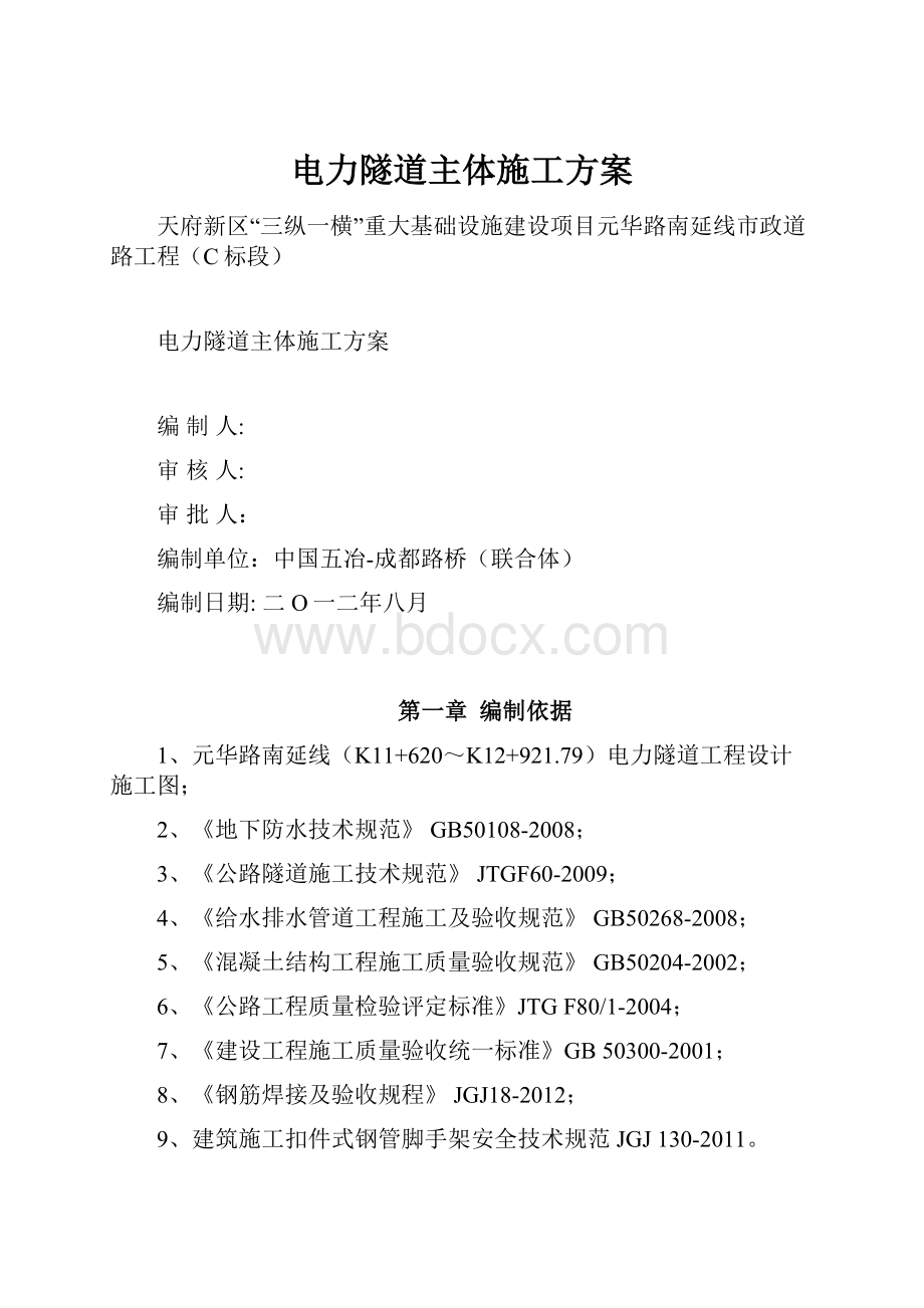 电力隧道主体施工方案.docx