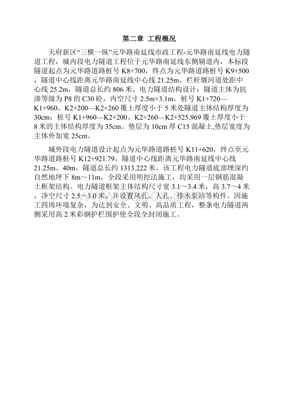 电力隧道主体施工方案.docx_第2页