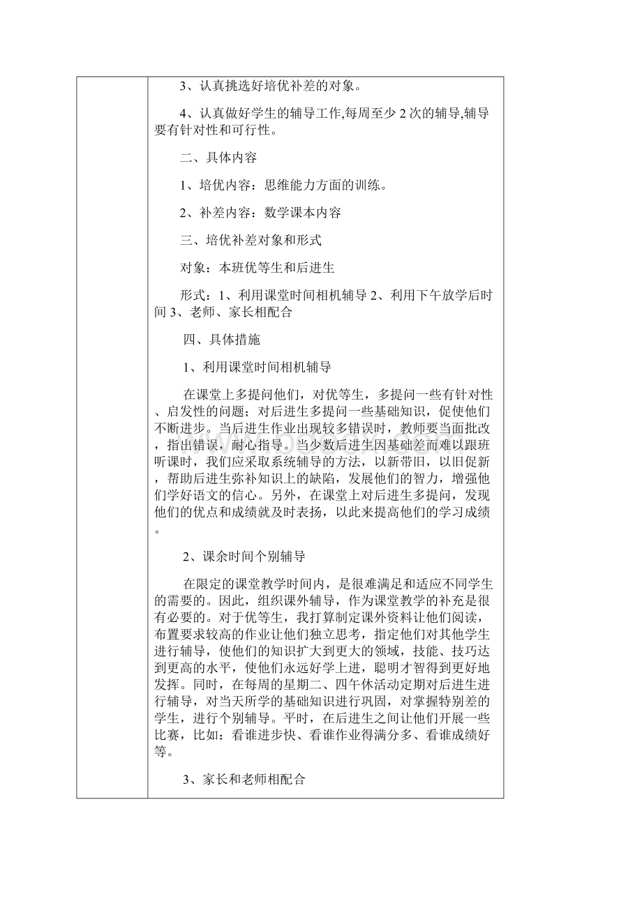 三1数学培优补差工作记录表精编版.docx_第2页