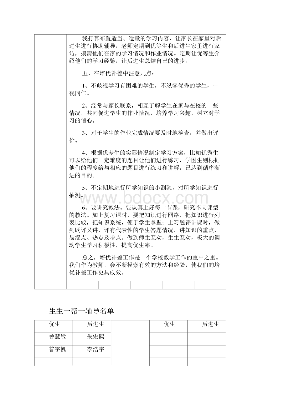 三1数学培优补差工作记录表精编版.docx_第3页