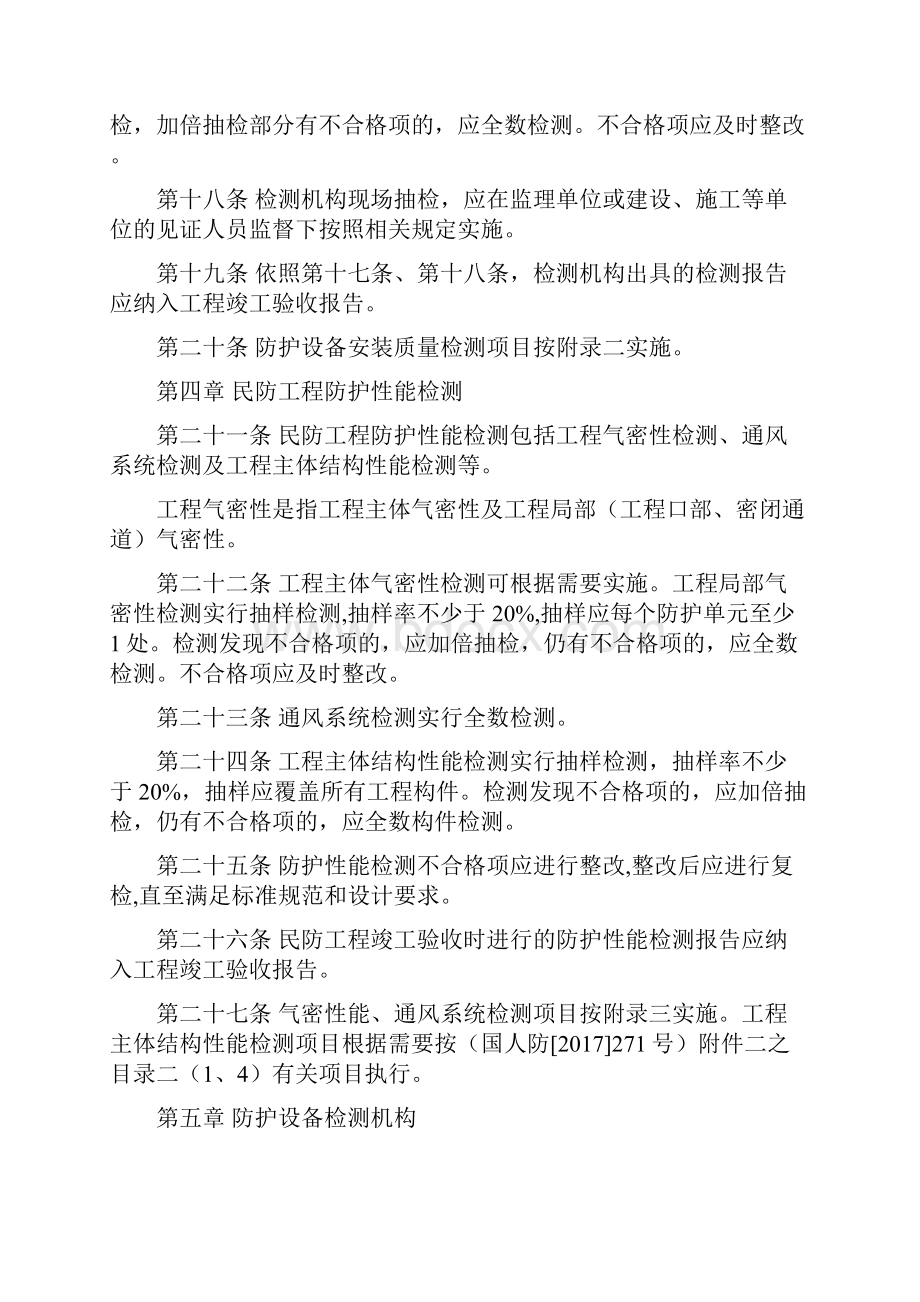 上海民防工程防护设备质量检测管理办法试行.docx_第3页