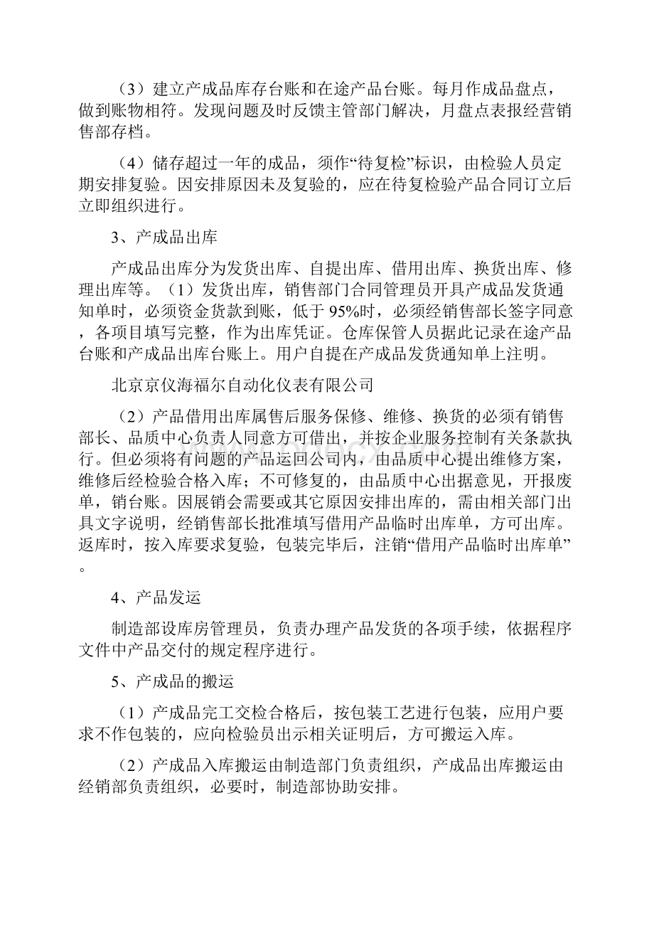 《成品废品返修品管理制度》.docx_第2页