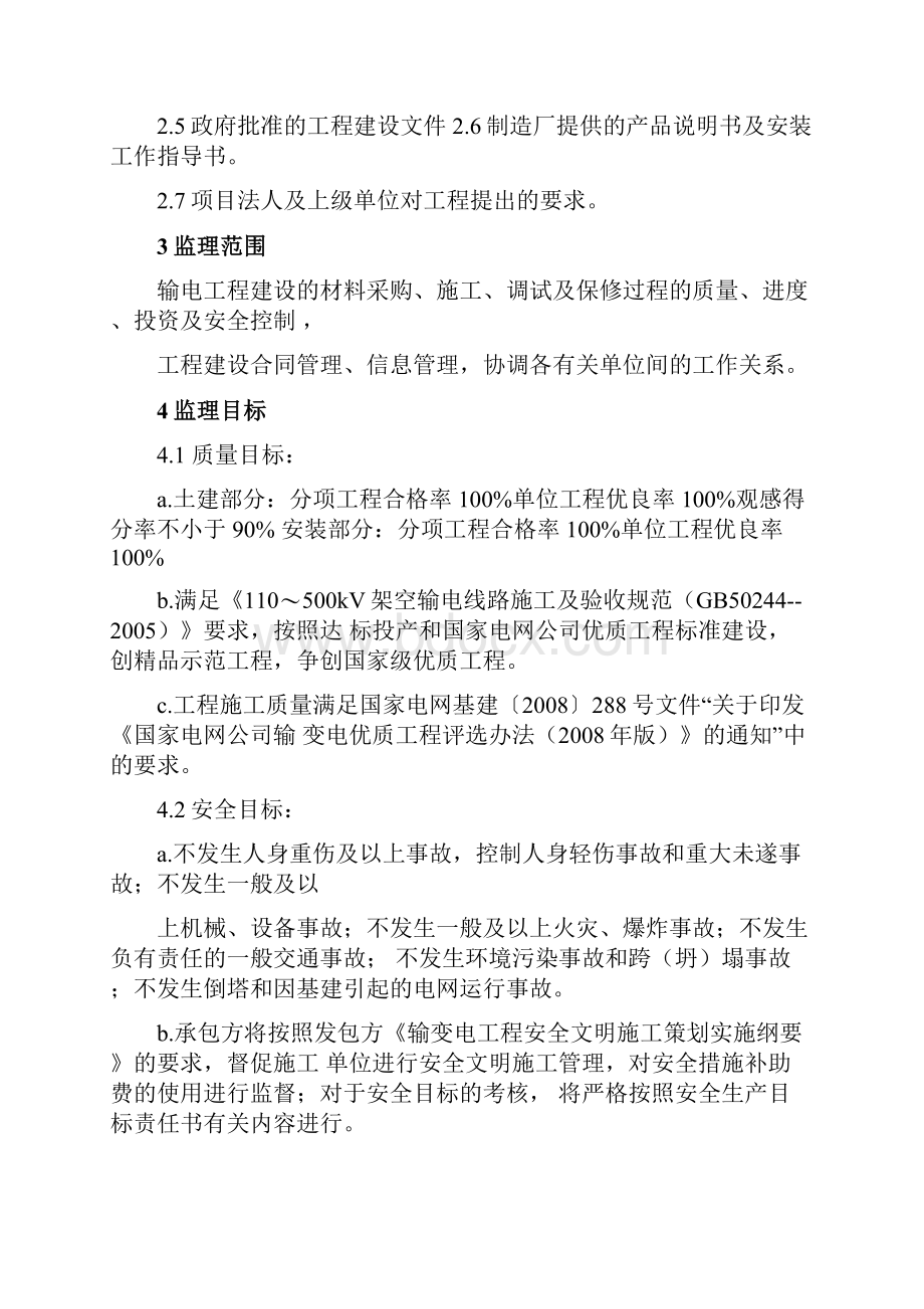 110KV输电线路工程监理实施细则天长.docx_第3页