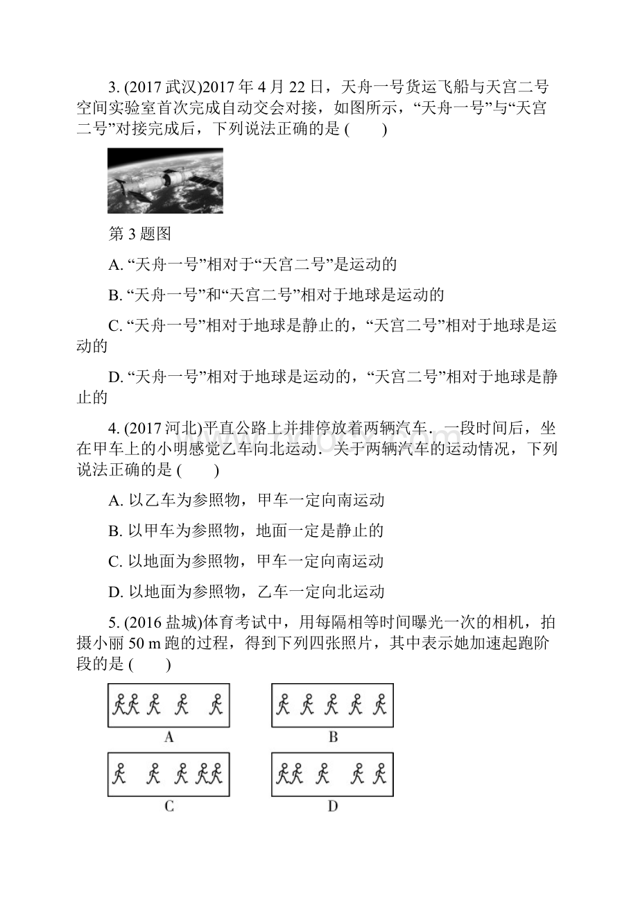 通用版最新中考物理总复习测试 第1讲 机械运动测试1含答案.docx_第2页