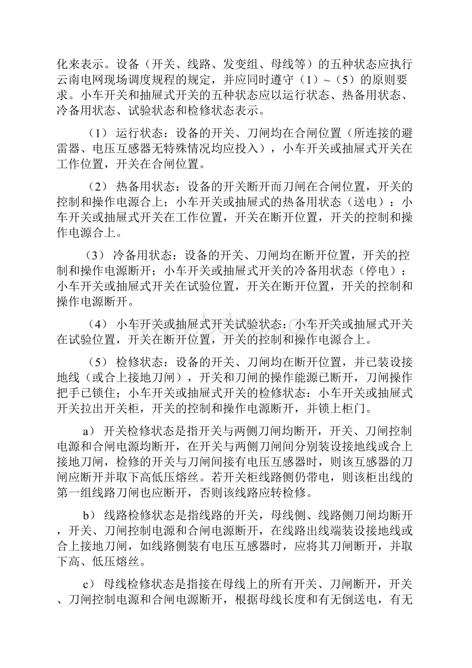 火力发电厂集控运行操作票管理制度.docx_第3页