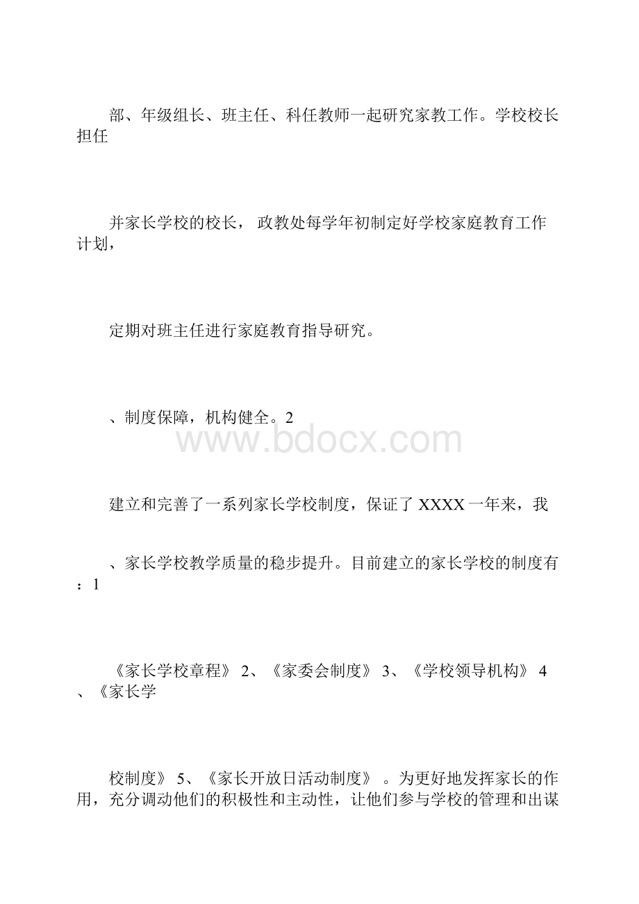 家庭教育活动总结.docx_第3页