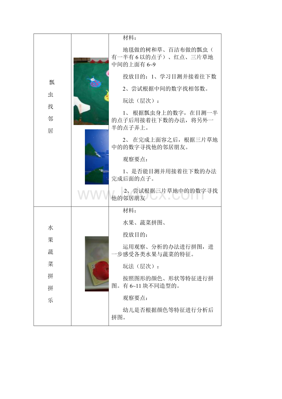 在秋天里区角方案.docx_第3页