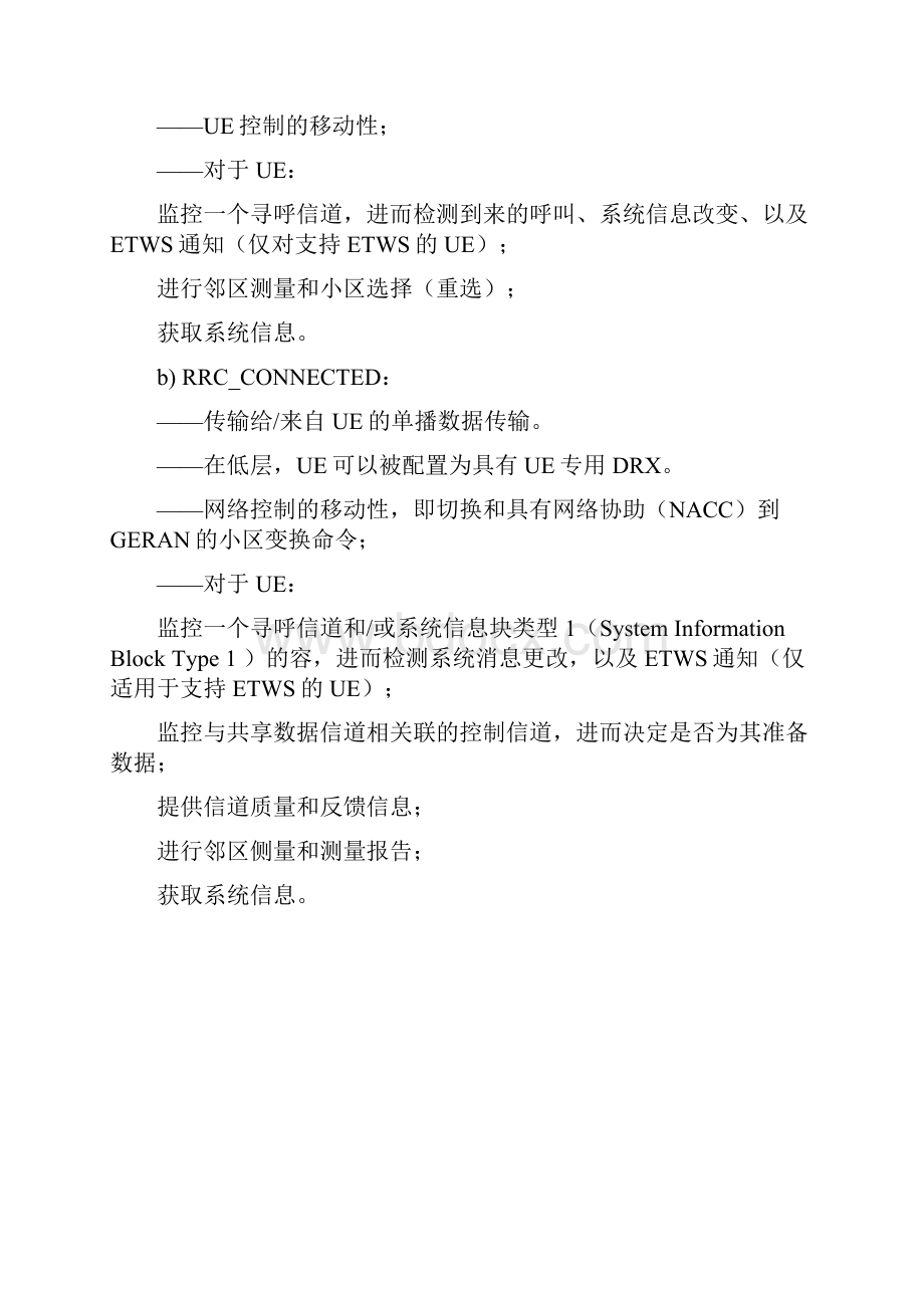 RRC层学习心得.docx_第2页