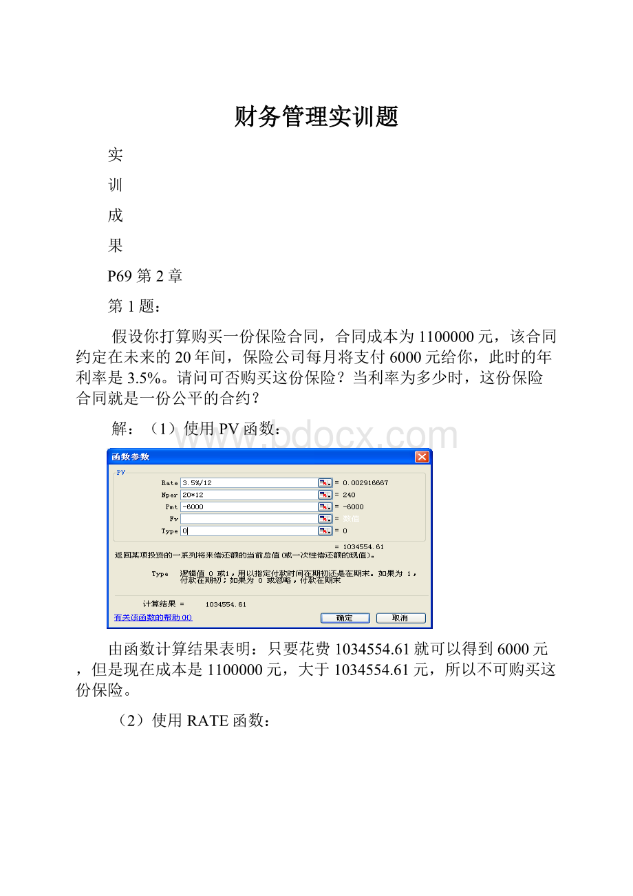 财务管理实训题.docx