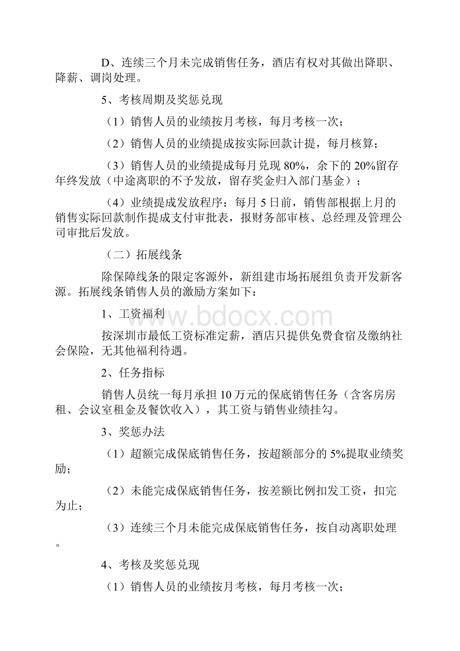 关于酒销售方案集合8篇.docx_第3页