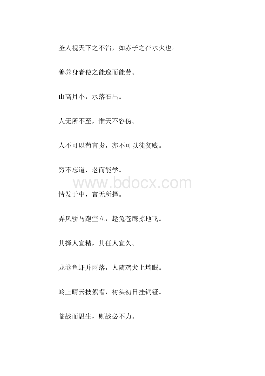 苏轼的名言.docx_第2页