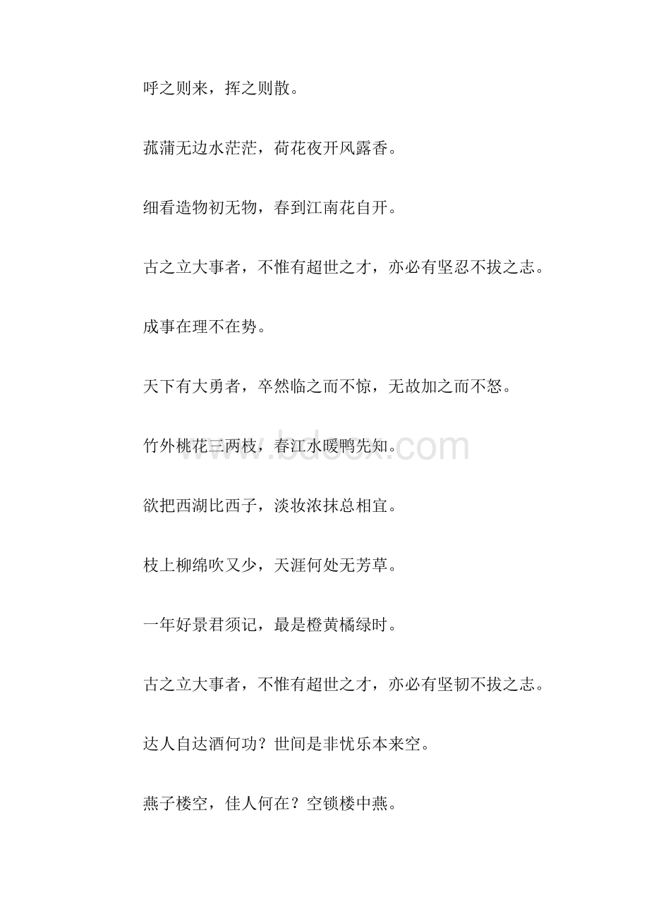 苏轼的名言.docx_第3页