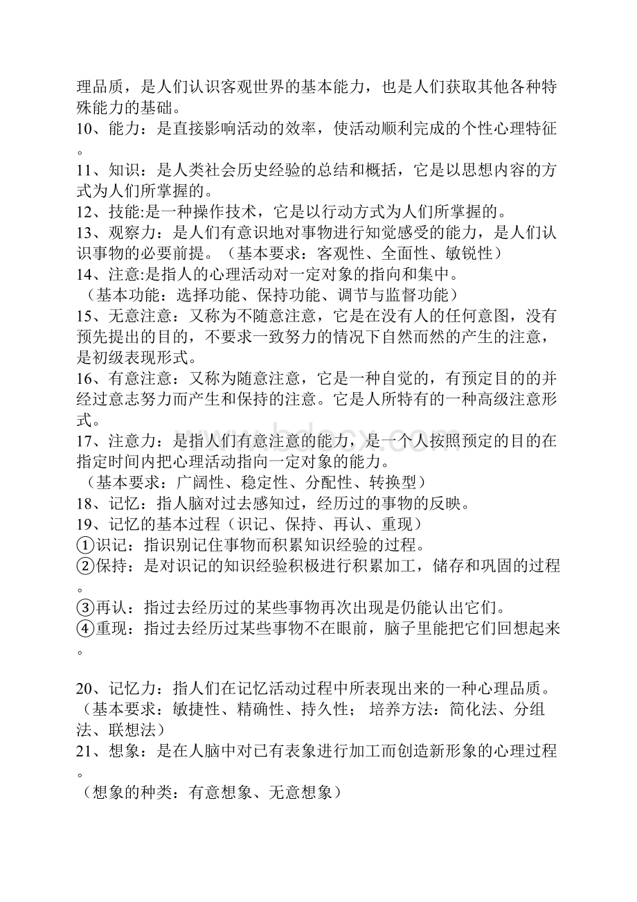 最新秘书心理学复习题资料.docx_第2页