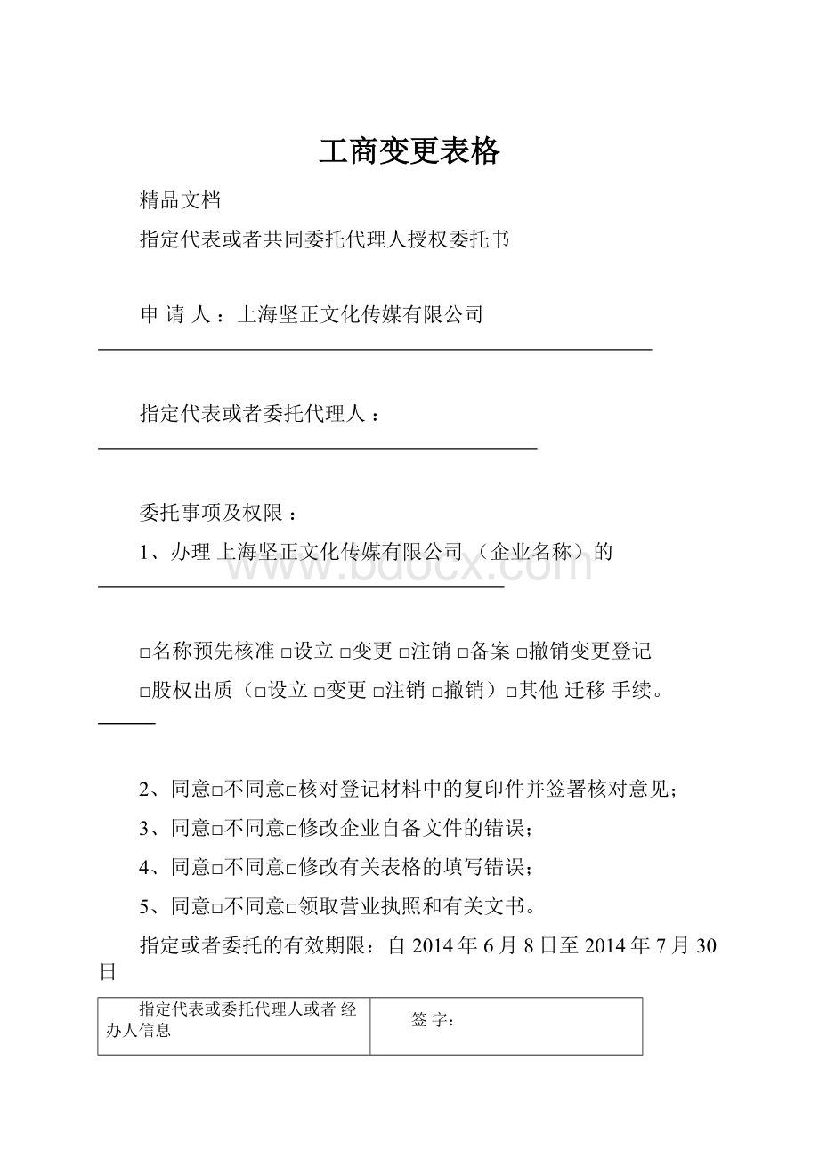 工商变更表格.docx