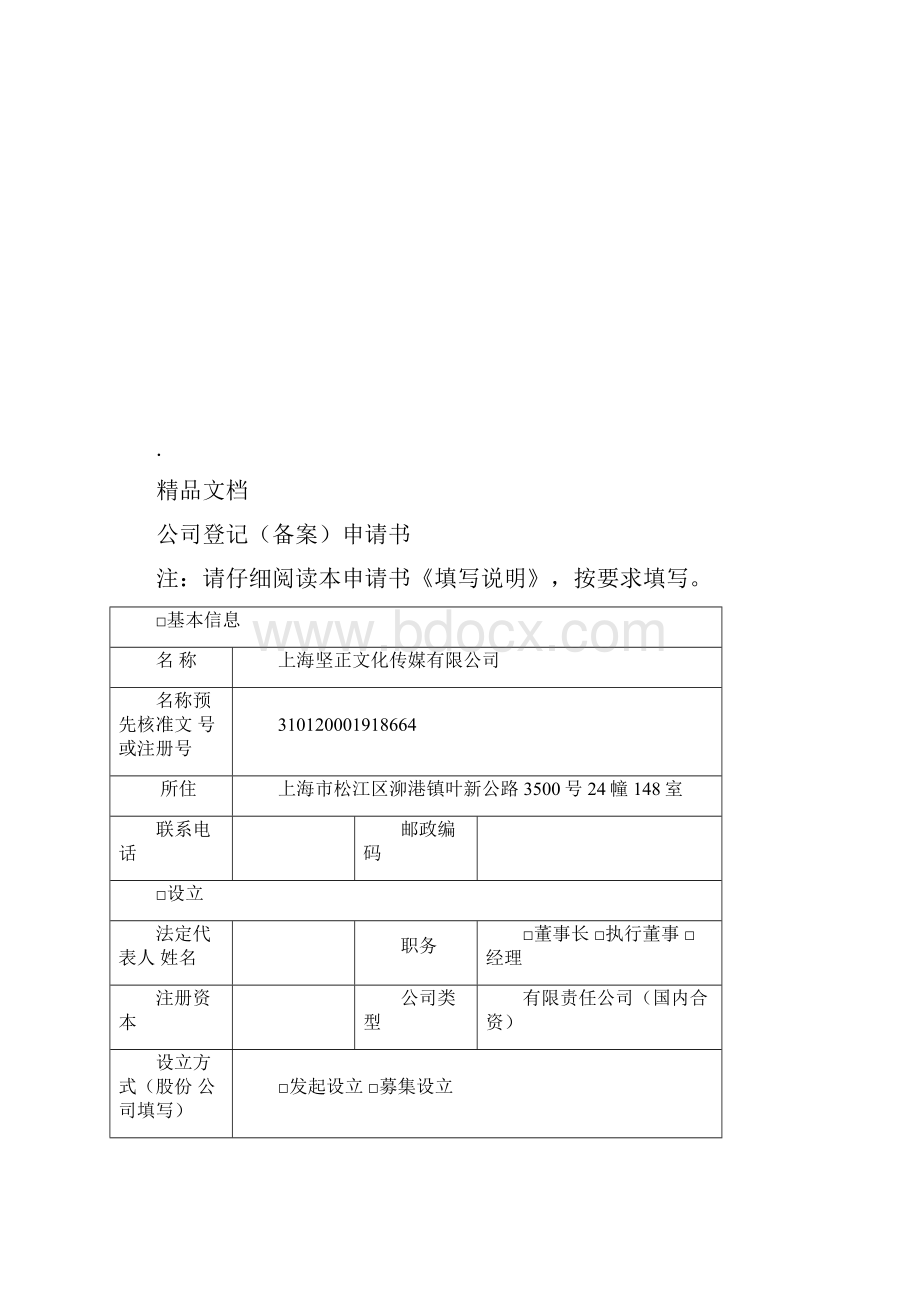 工商变更表格.docx_第3页