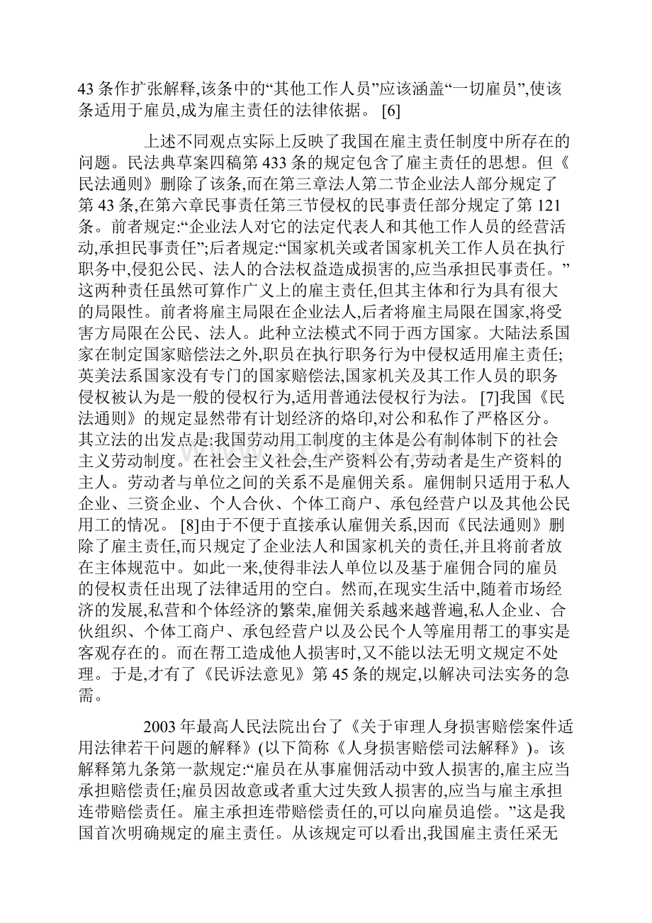 论劳务派遣中的雇主责任上.docx_第2页