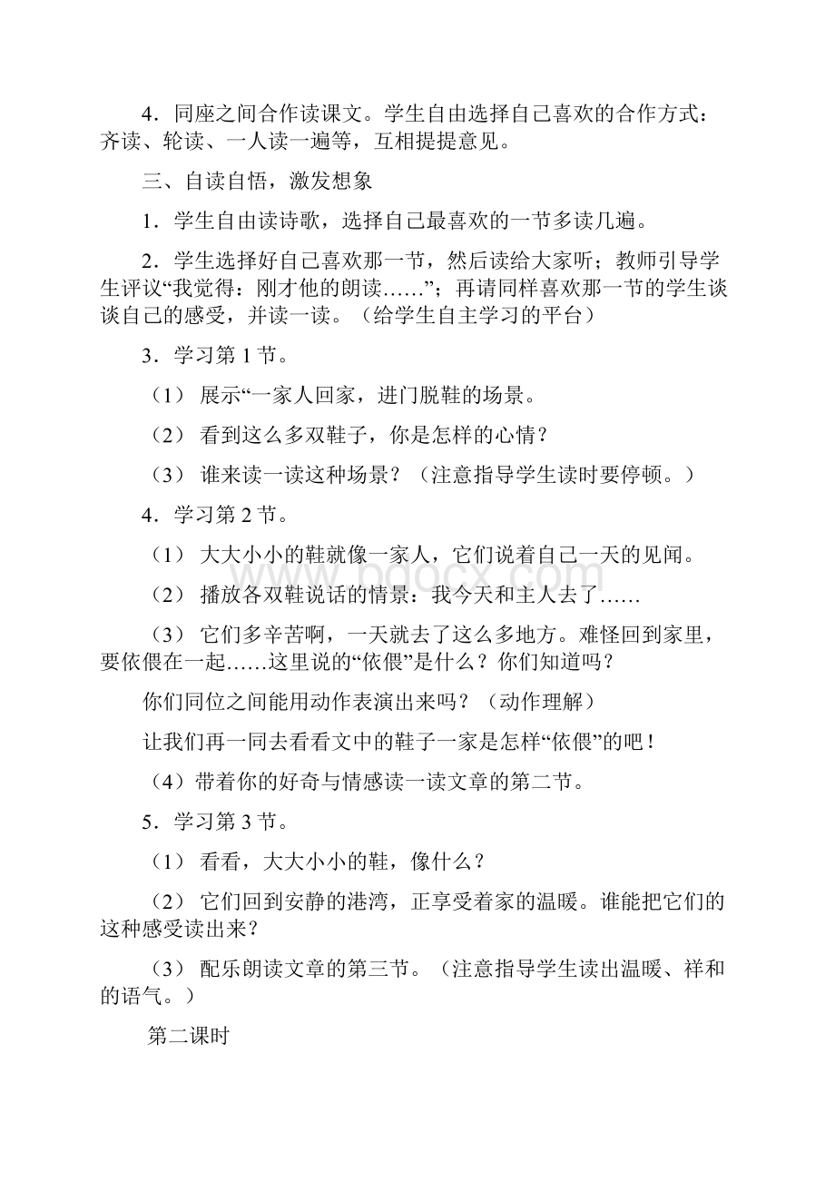 完整打印版小学一年级语文下册 第五单元教案.docx_第2页