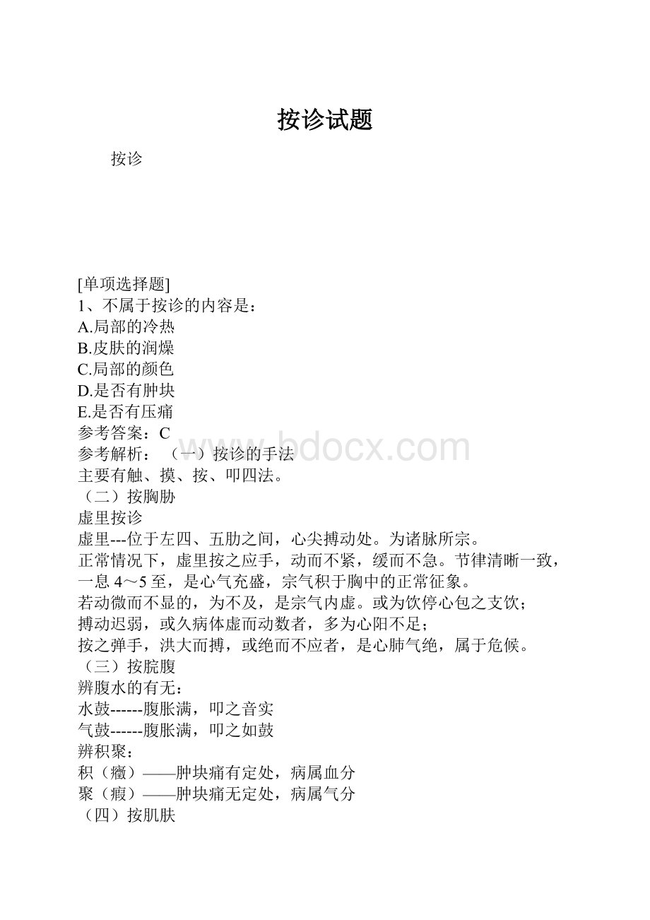 按诊试题.docx_第1页