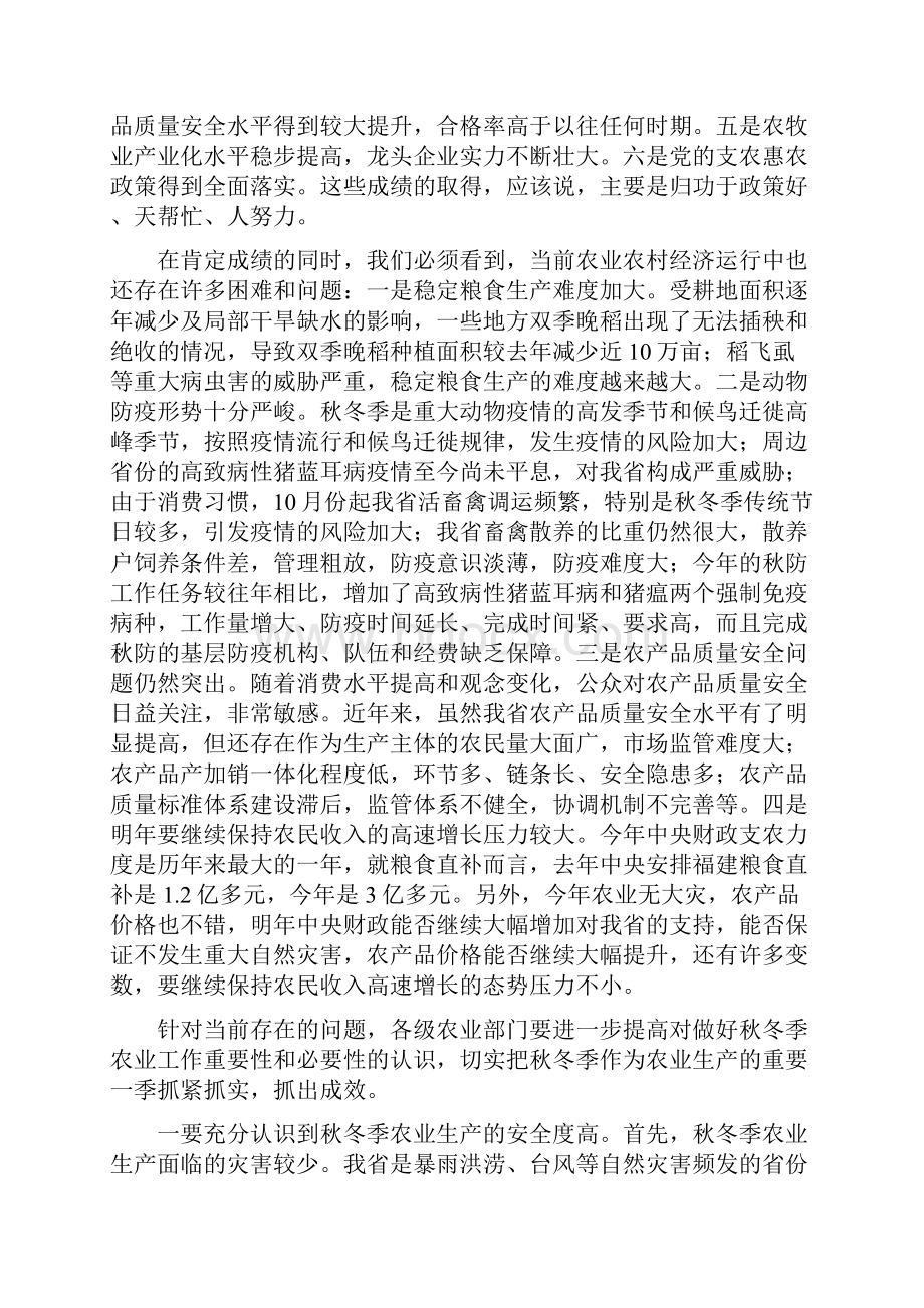 在全省秋冬季农业工作会议上的讲话.docx_第2页