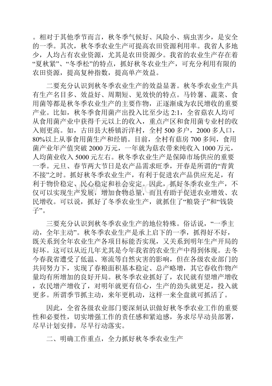 在全省秋冬季农业工作会议上的讲话.docx_第3页