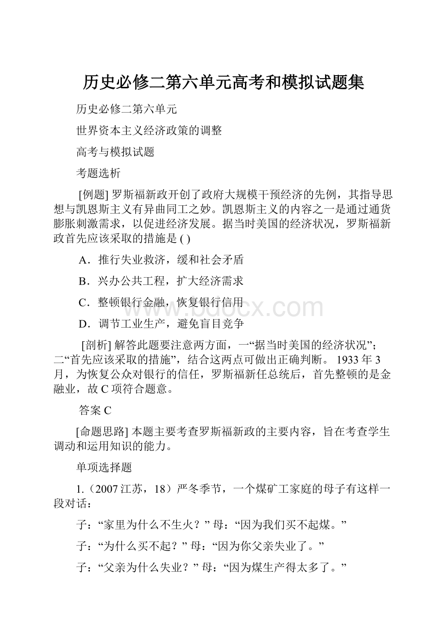 历史必修二第六单元高考和模拟试题集.docx