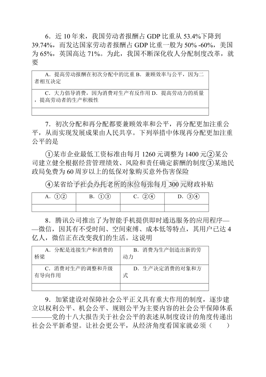 新课标Ⅱ届高三政治上册第五次月考试题2.docx_第3页