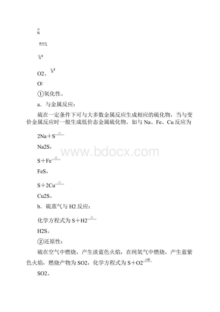 人教版高中化学必修一431docx.docx_第2页