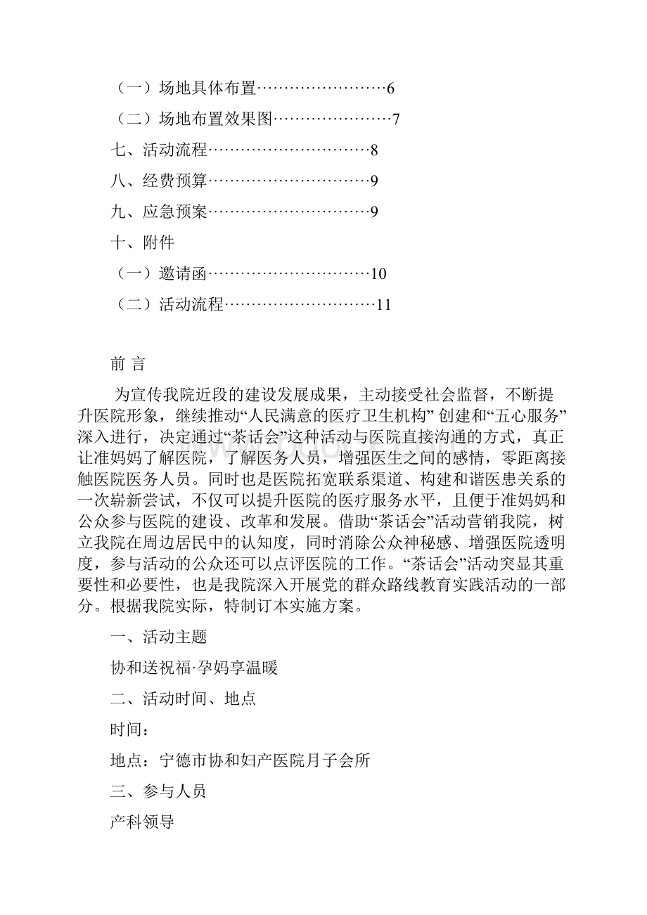 茶话会策划方案.docx_第3页