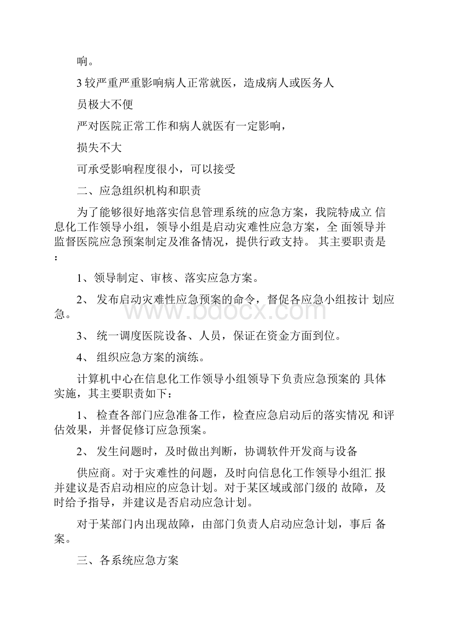 计算机网络应急预案.docx_第3页