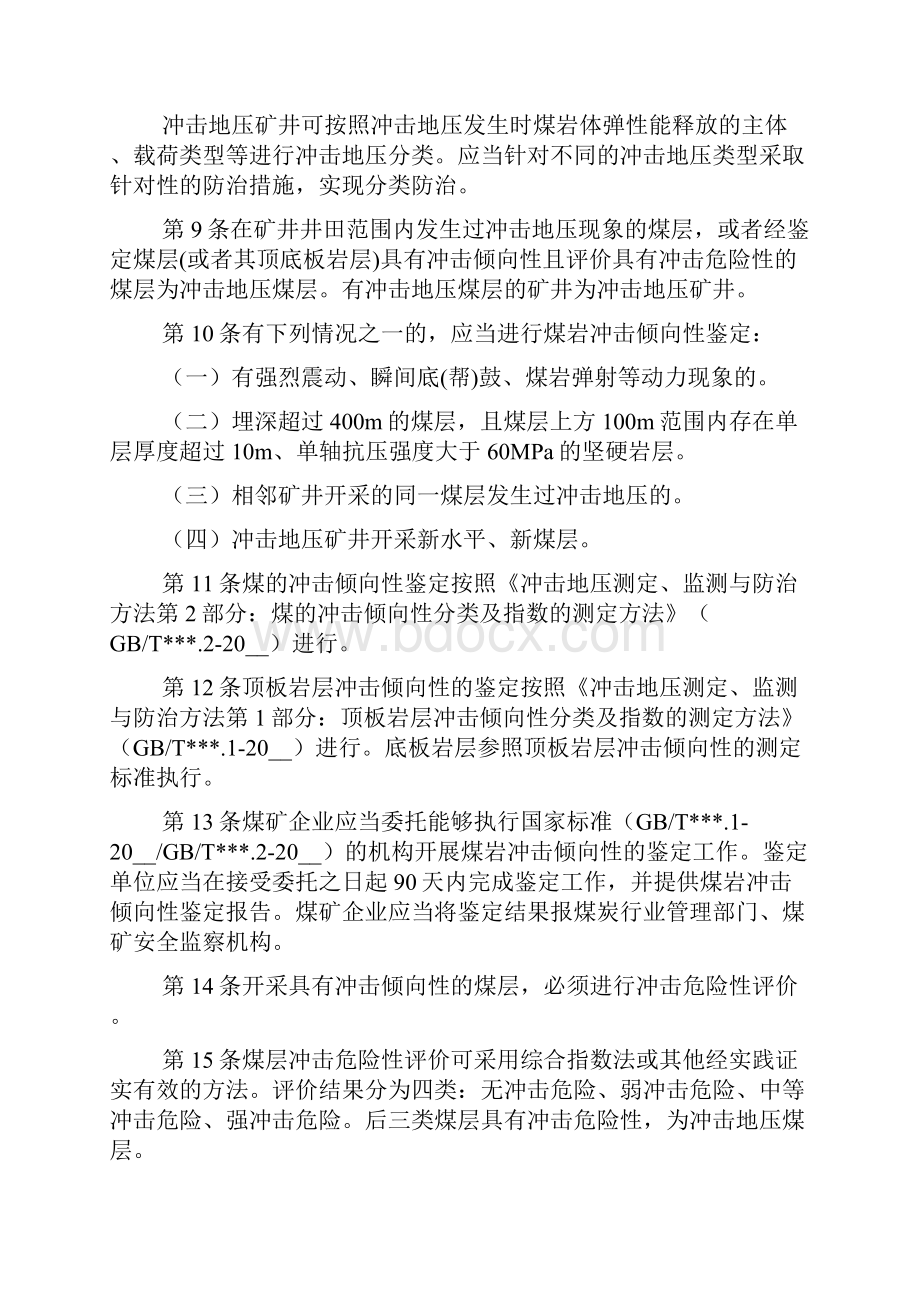 防治煤矿冲击地压细则.docx_第2页