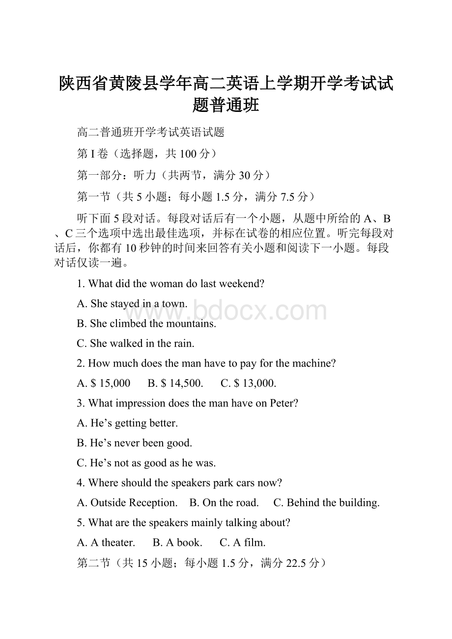 陕西省黄陵县学年高二英语上学期开学考试试题普通班.docx_第1页