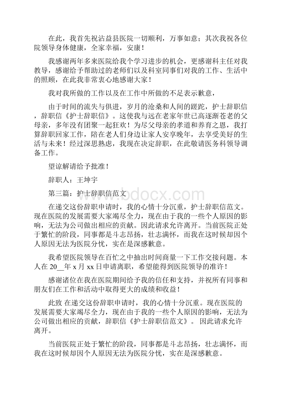 护士的辞职信.docx_第2页