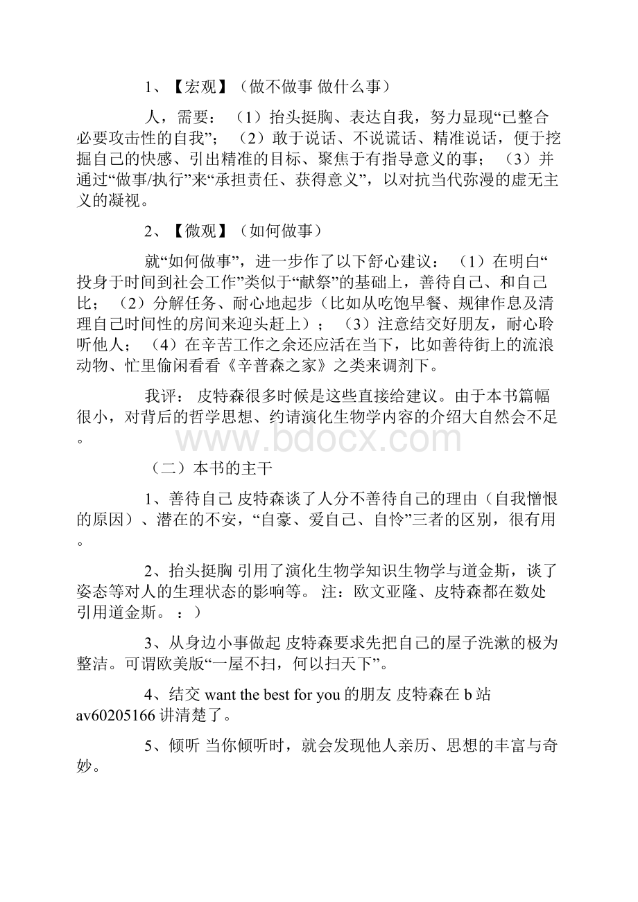 《生存的12条法则》经典读后感10篇.docx_第2页