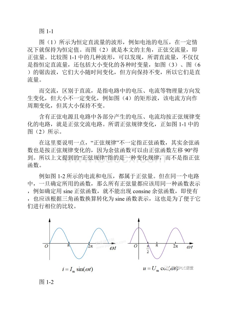 电路知识正弦交流电路与其分析方法相量法上.docx_第2页