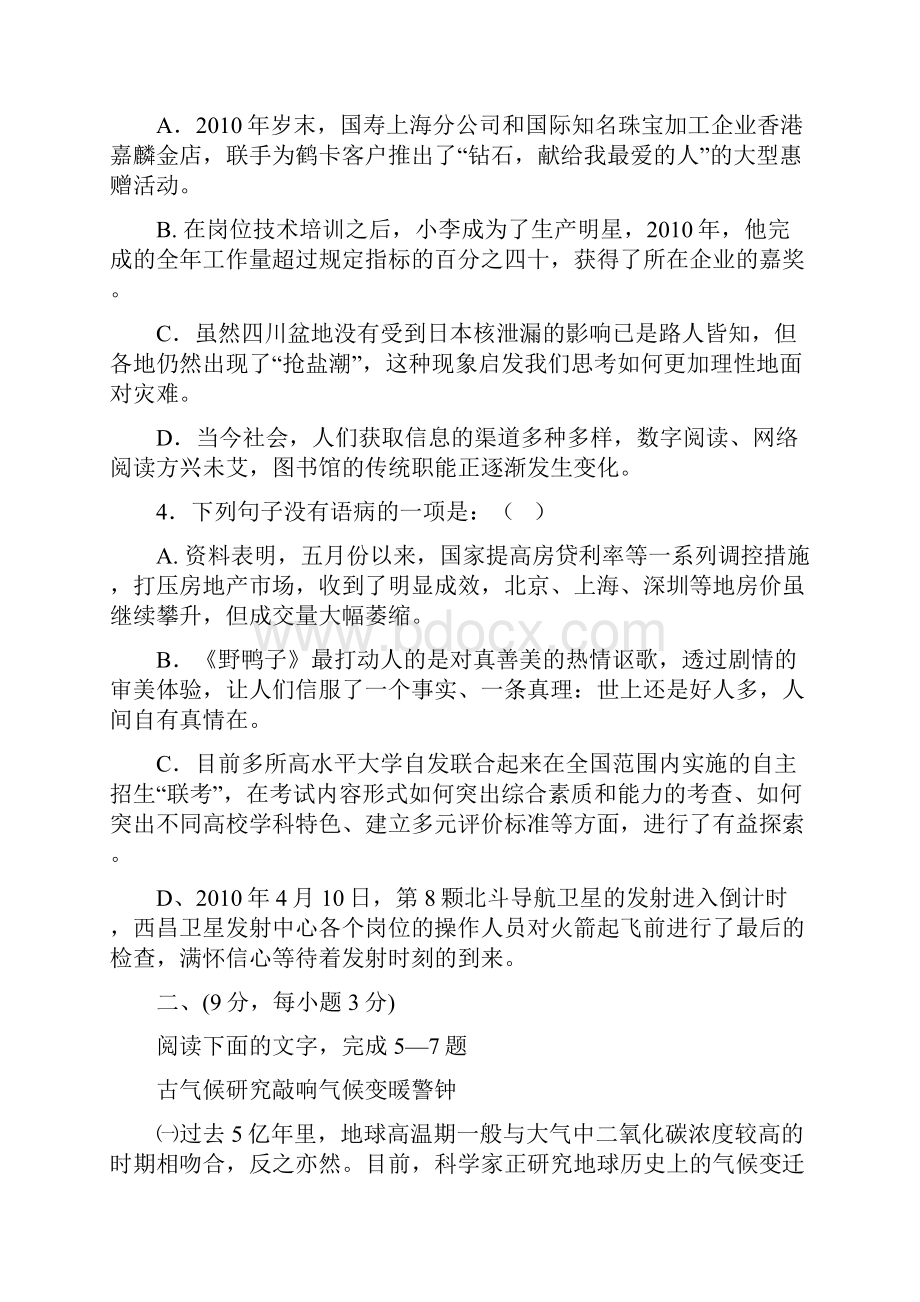 广西桂林十八中届高三第二次月考试题语文.docx_第2页