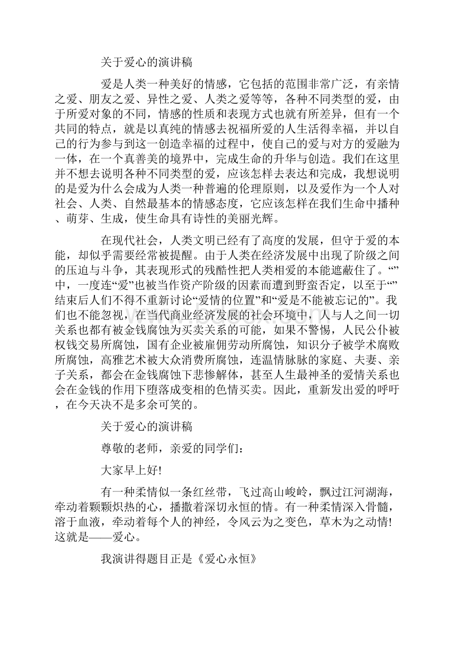 关于爱心的演讲稿五篇.docx_第2页