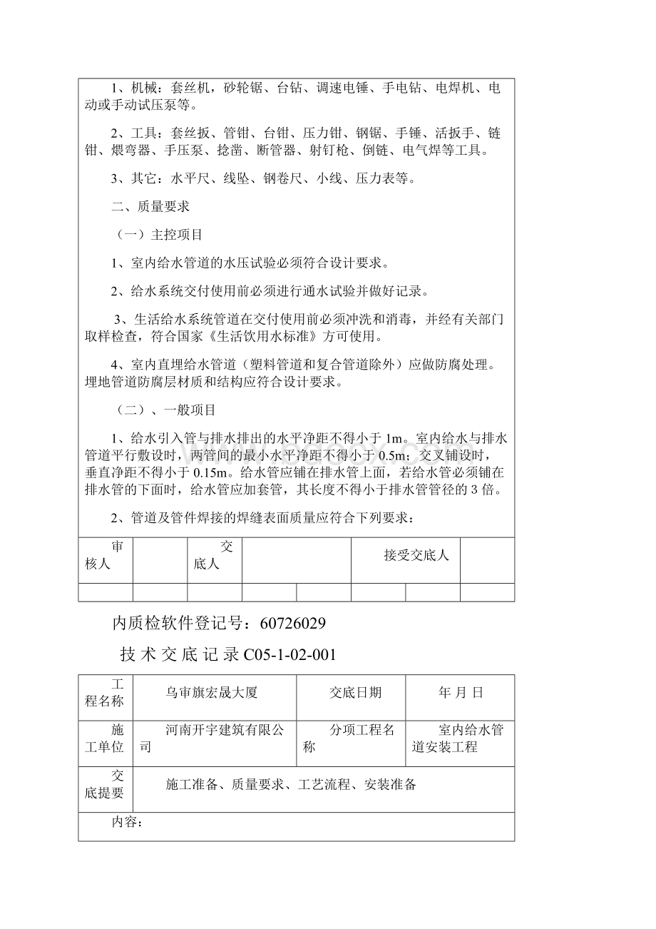 给排水管道散热器安装技术交底.docx_第2页