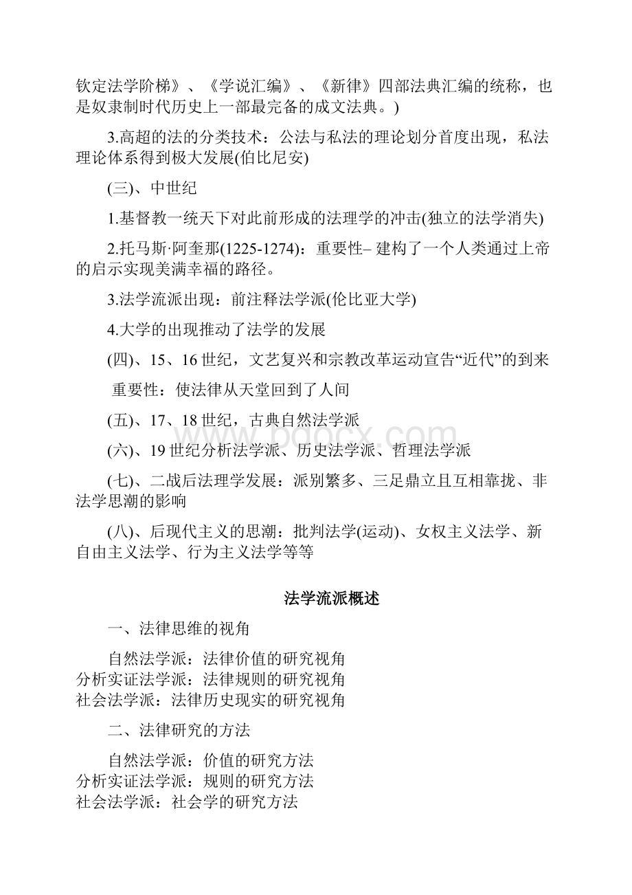 三大法学流派以及代表人物观点的整理.docx_第3页