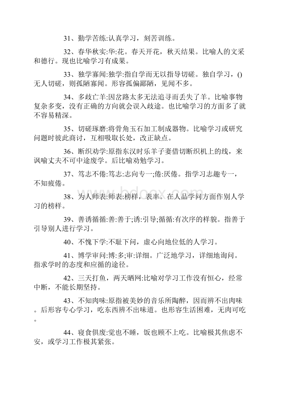 描写学习态度的成语.docx_第3页