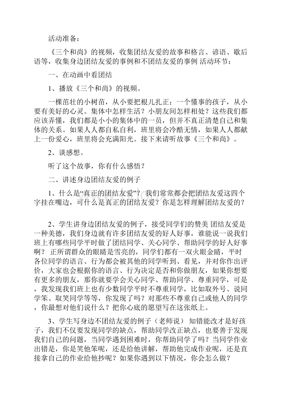 团结主题班会ppt.docx_第3页