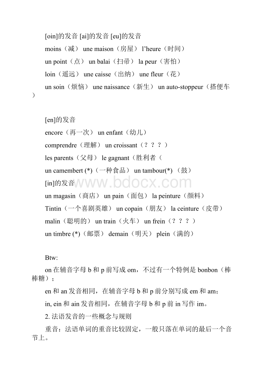 法语常用词汇.docx_第2页