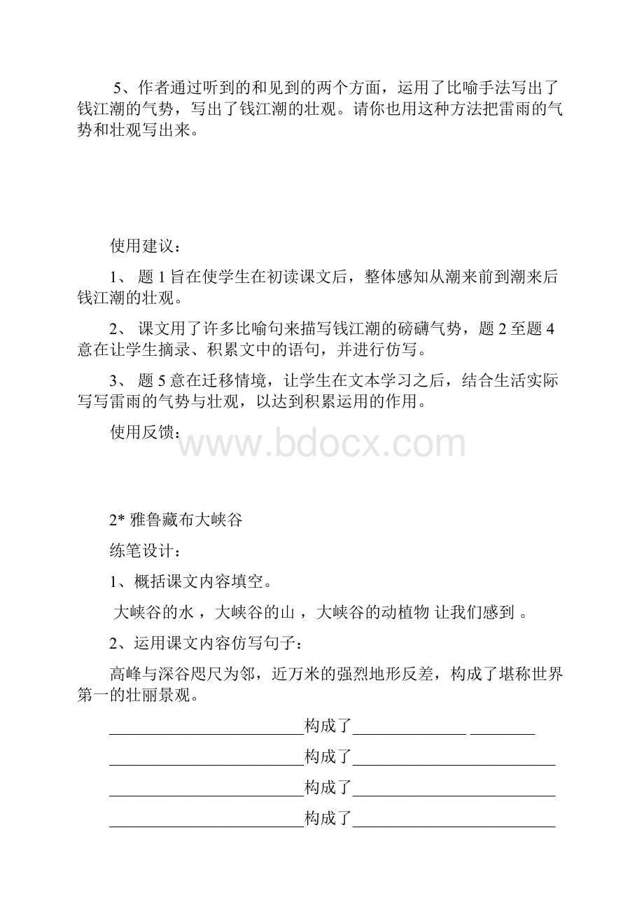 最新小学教育全国小学四年级到六年级随文练笔使用手.docx_第2页