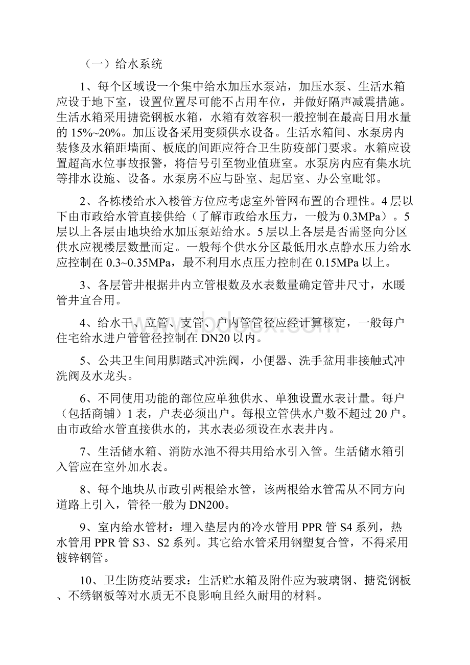 安装工程图纸会审要点.docx_第2页