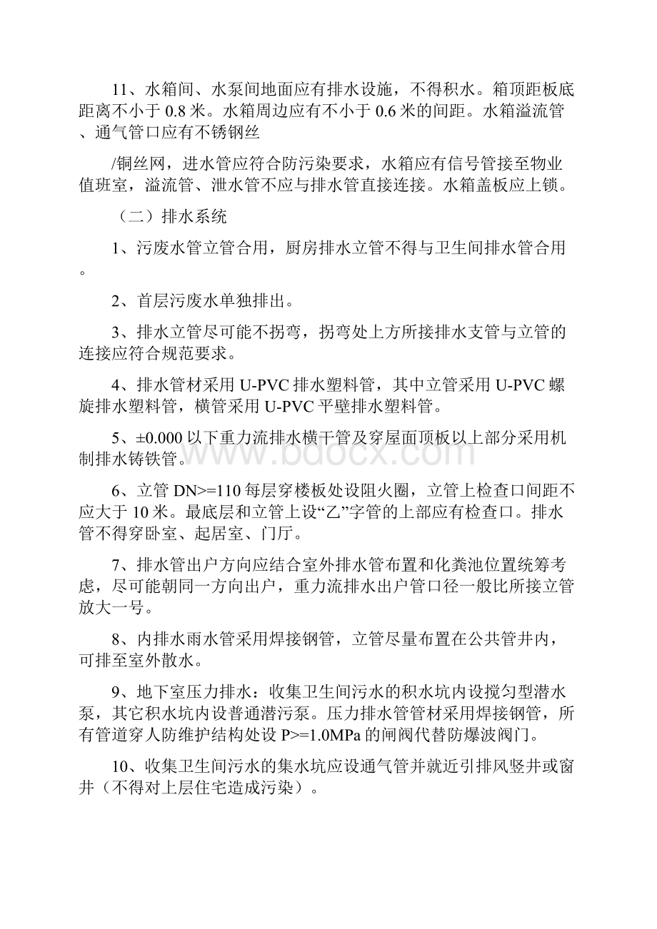 安装工程图纸会审要点.docx_第3页