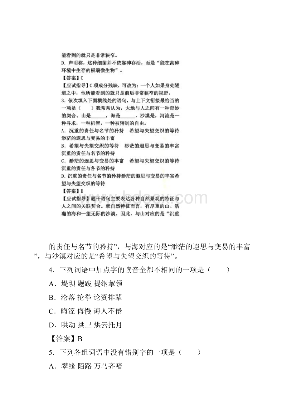 语文成人高考高起点考试真题及参考答案.docx_第2页