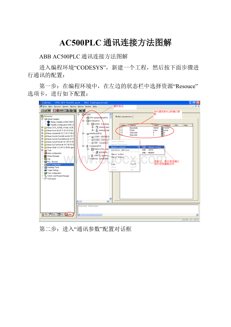 AC500PLC通讯连接方法图解.docx_第1页