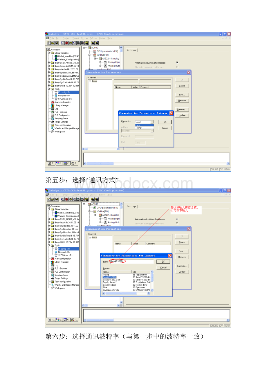 AC500PLC通讯连接方法图解.docx_第3页