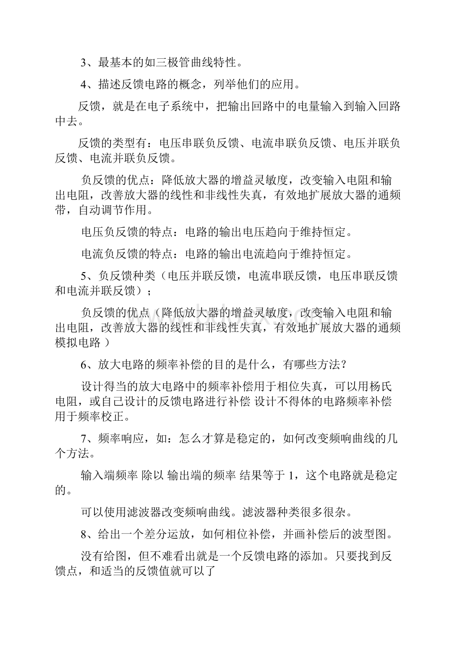 电子工程师面试题 合集.docx_第2页