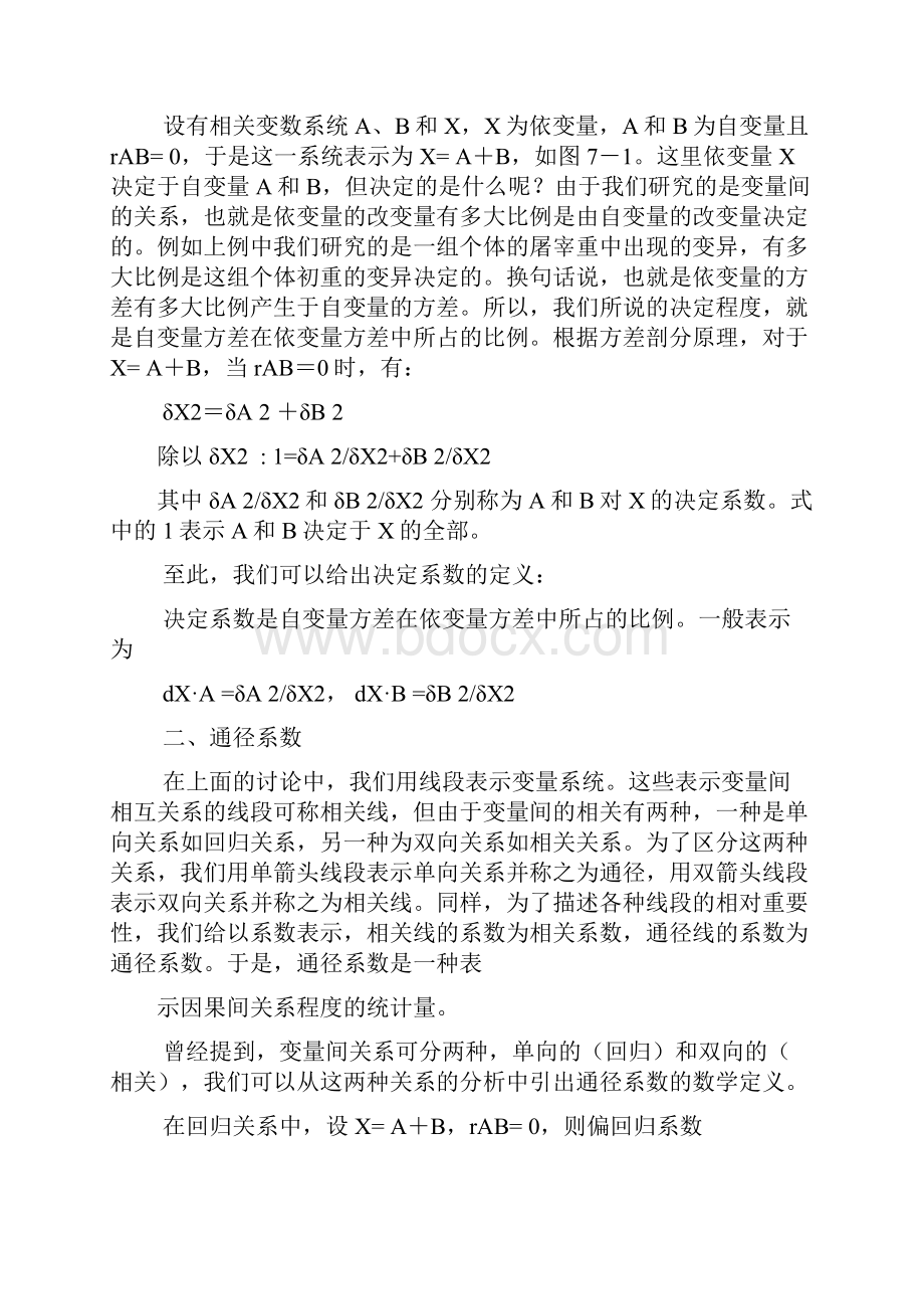 第七章通径分析.docx_第2页