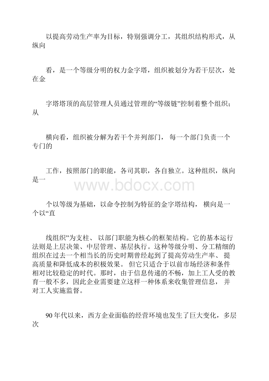 扁平化组织的组织模式架构docx.docx_第3页